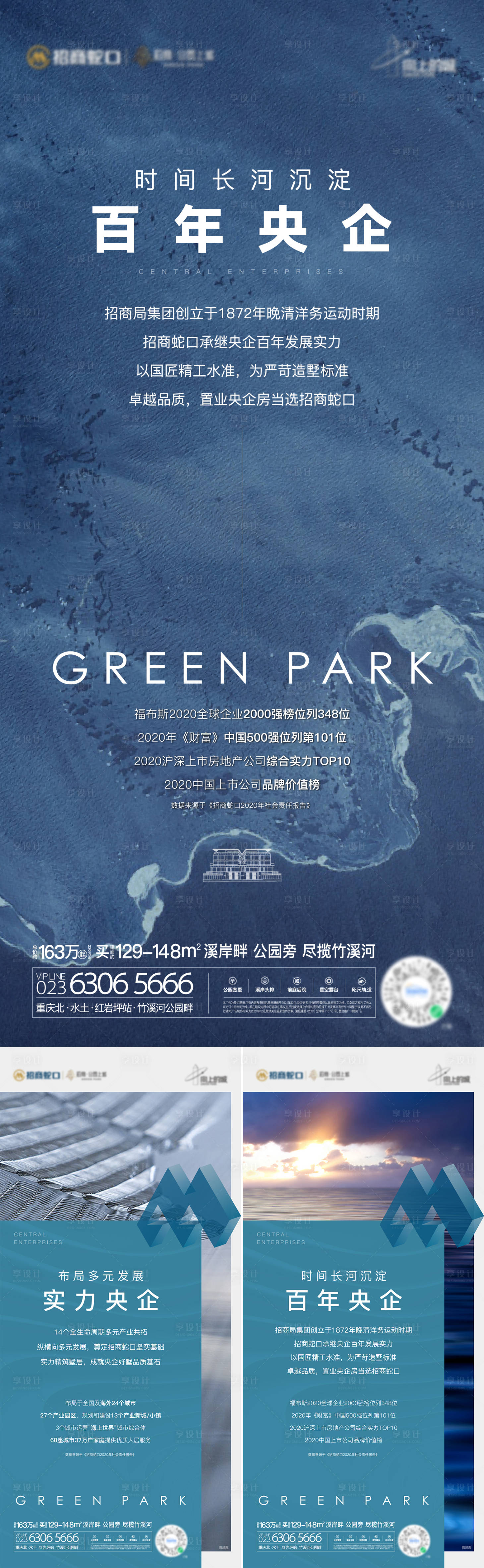 源文件下载【享设计】搜索编号：66080034846778354【地产央企品牌形象价值点系列海报】