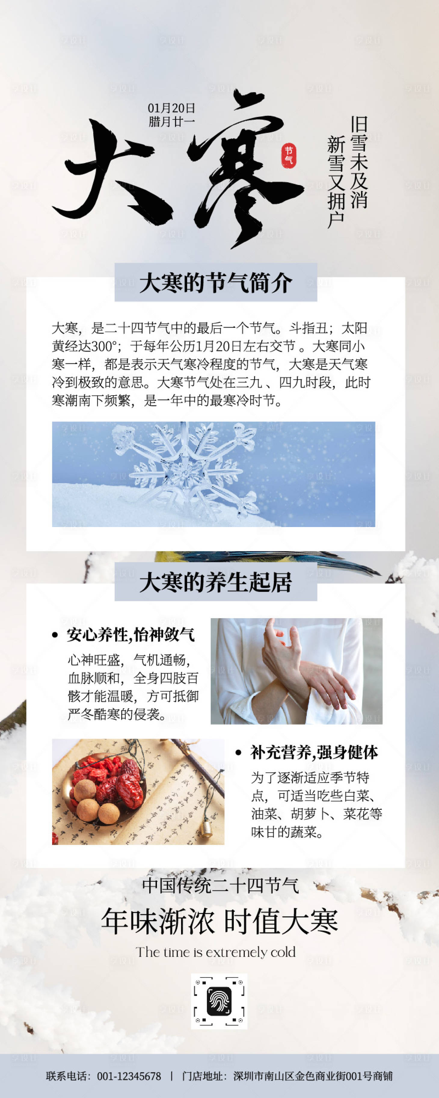 源文件下载【享设计】搜索编号：69500034860648605【白色简约照片大寒节气养生知识长图】