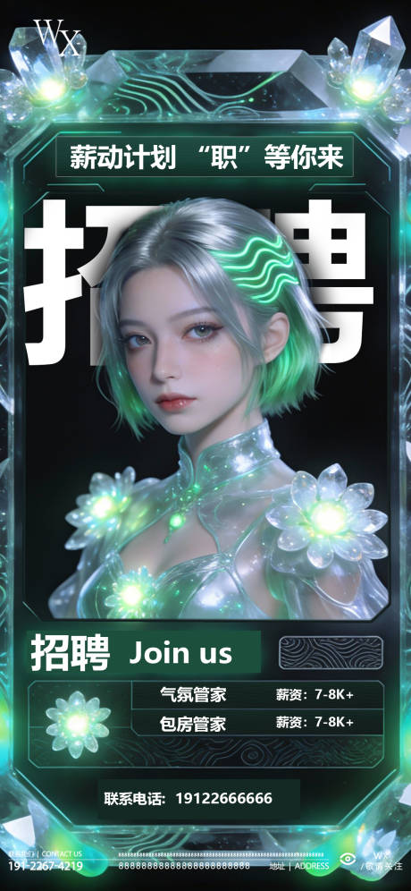 源文件下载【享设计】搜索编号：39570034959865138【酒吧招聘海报】