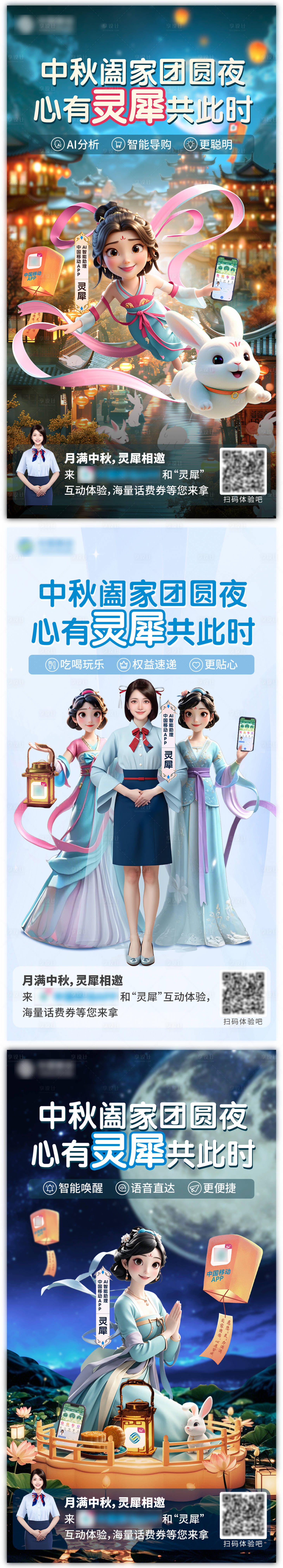 源文件下载【享设计】搜索编号：99660035216417278【中秋节组图海报】