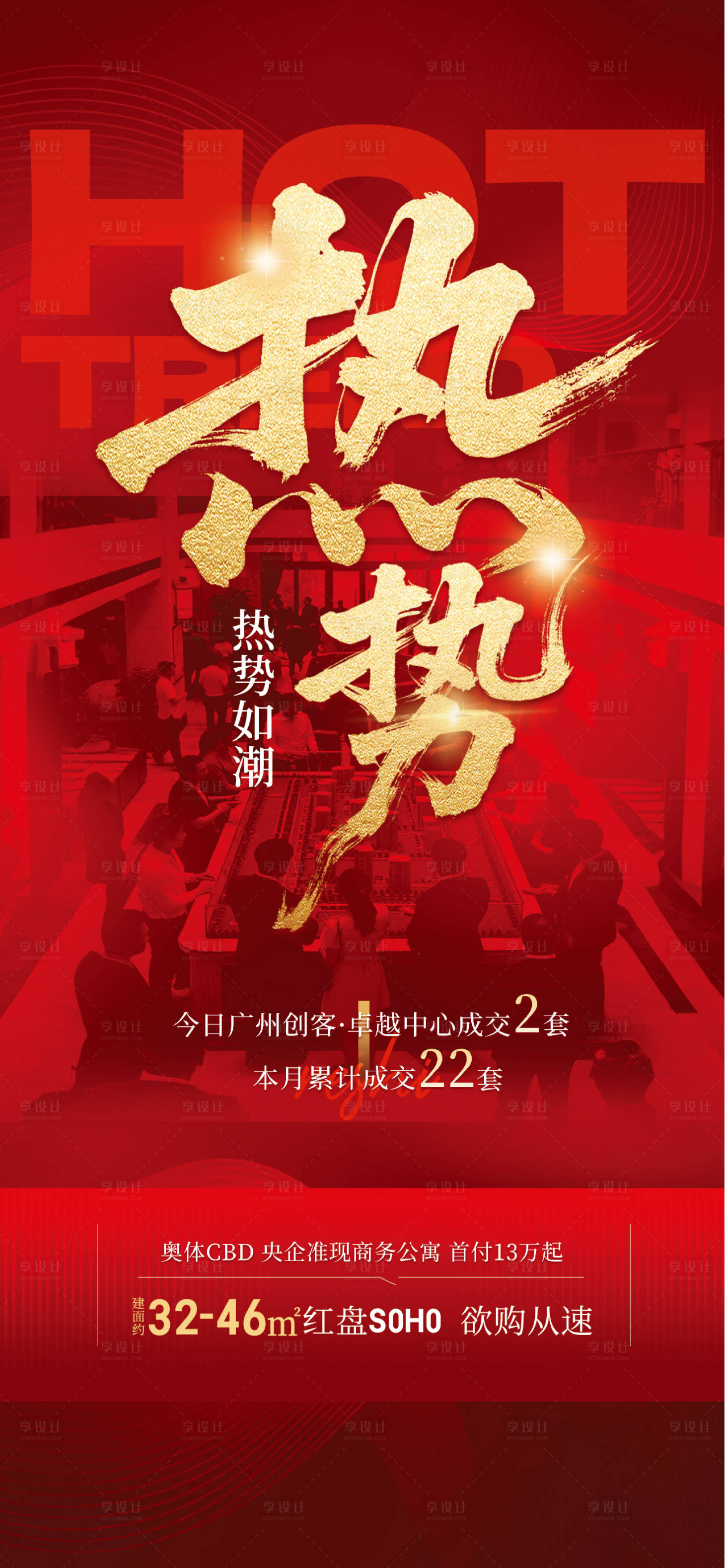 源文件下载【享设计】搜索编号：30540035236046406【红金风大气地产喜报】