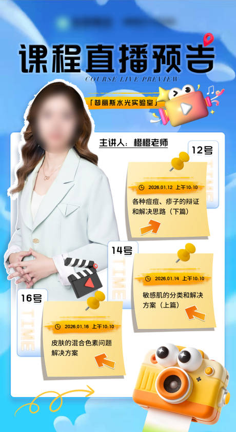 源文件下载【享设计】搜索编号：25760034972405239【课程直播预告海报】