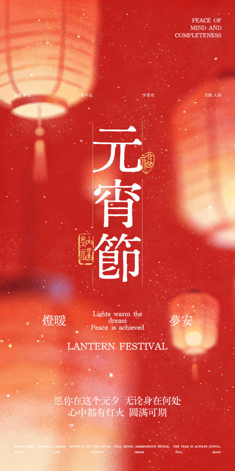 源文件下载【享设计】搜索编号：92570034948456401【元宵节灯笼排版喜庆海报】