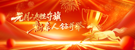 源文件下载【享设计】搜索编号：71160035016182041【决胜举旗】