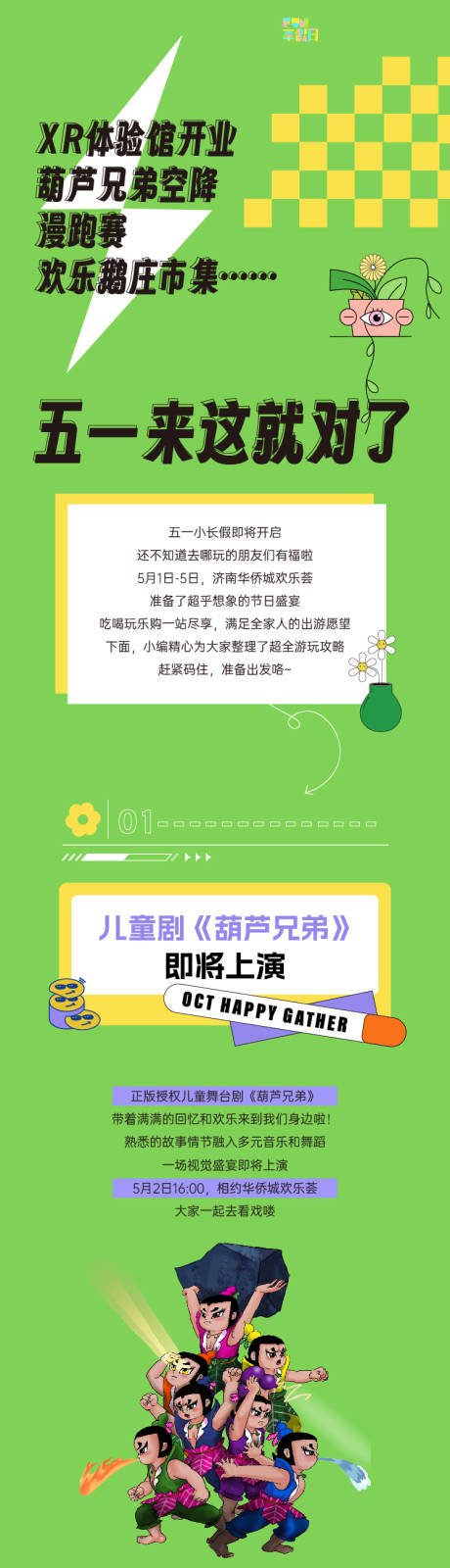 源文件下载【享设计】搜索编号：11960034980603429【五一活动长图】