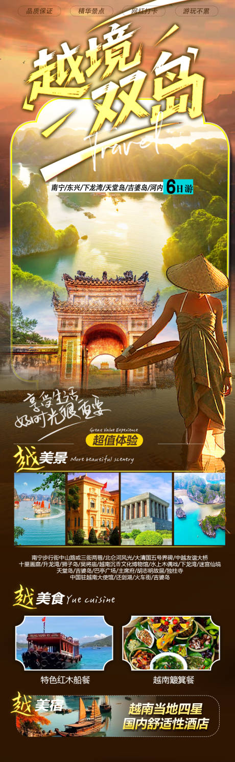 源文件下载【享设计】搜索编号：29390035253054821【越南旅游海报设计图】