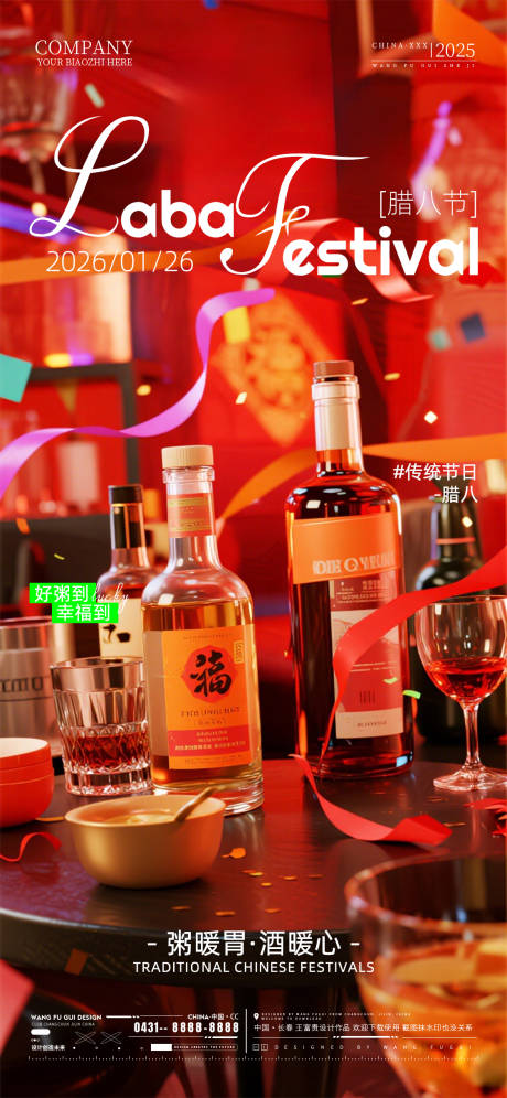 源文件下载【享设计】搜索编号：86660035156496448【酒吧夜店腊八节海报】