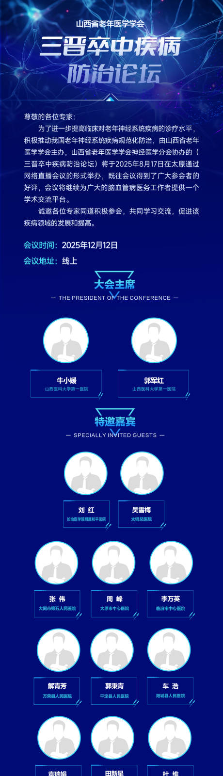 源文件下载【享设计】搜索编号：33430034894411478【医学线上会议电子邀请函长图海报】