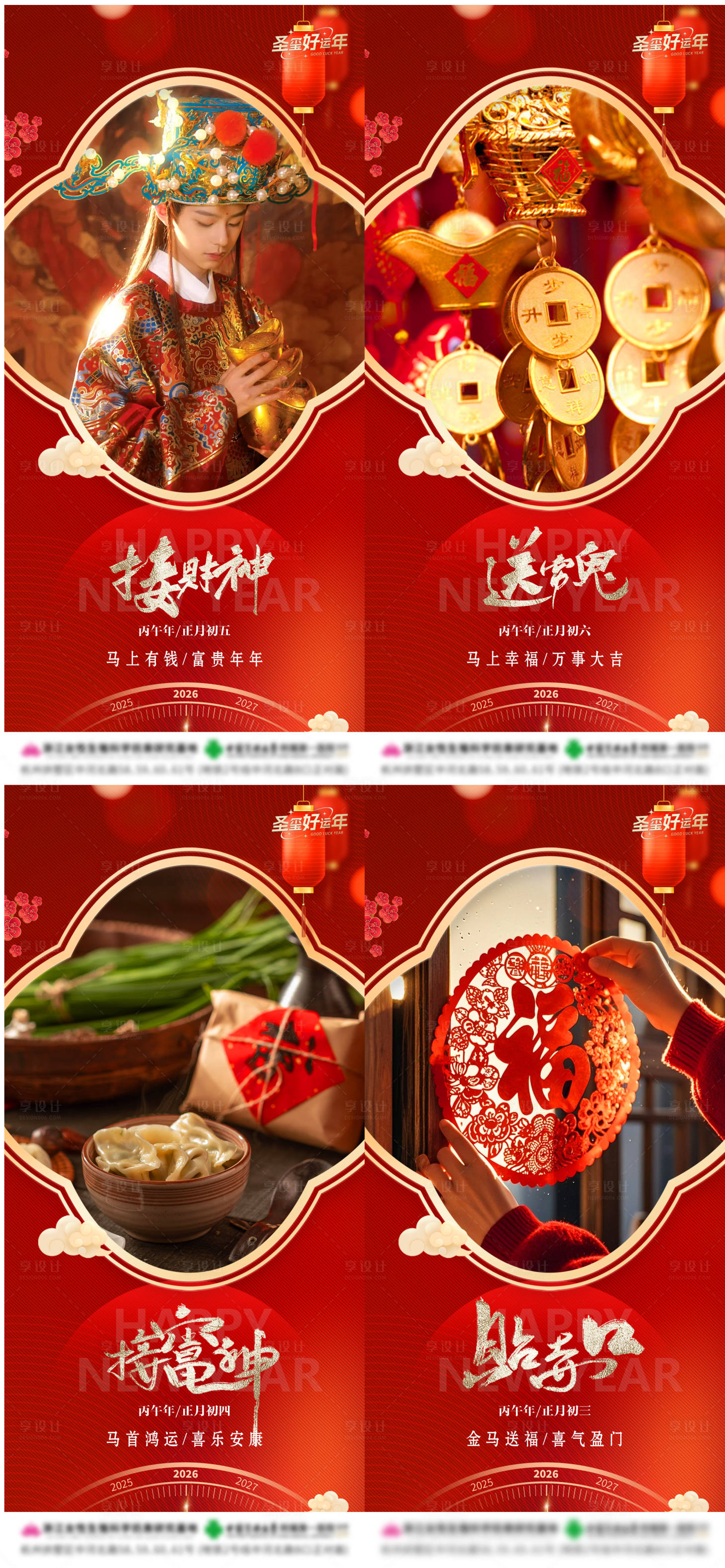 源文件下载【享设计】搜索编号：48370034946222733【医美宣传初一到初六海报】