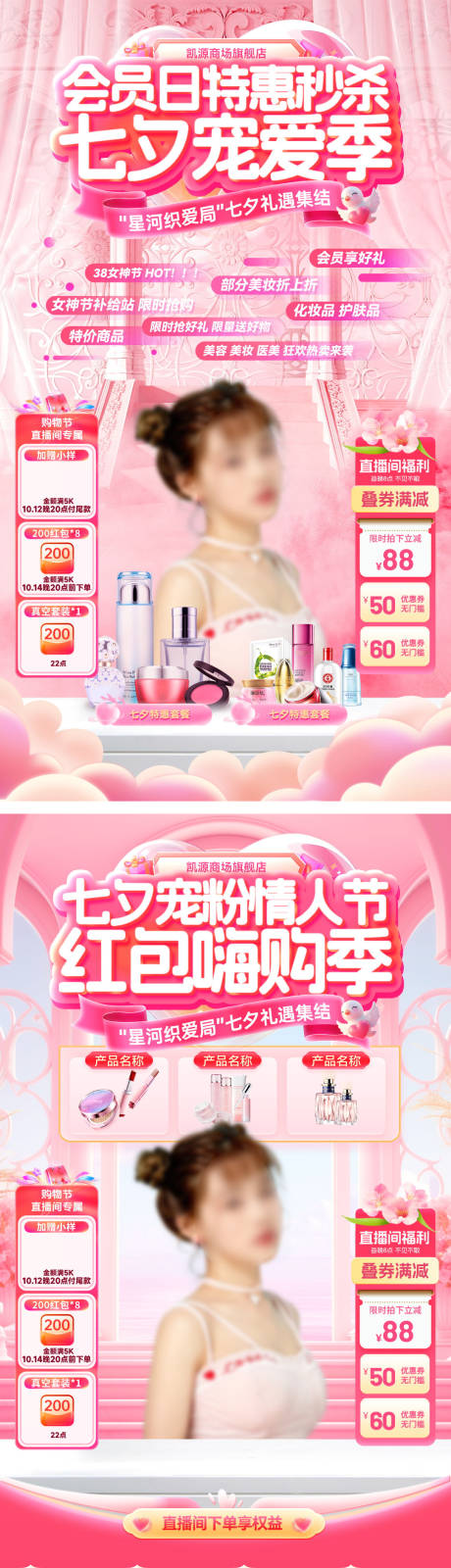 源文件下载【享设计】搜索编号：10880035199521314【直播间情人节七夕会员日宠粉嗨购季红包】