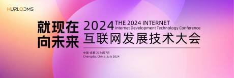 源文件下载【享设计】搜索编号：76710035017378073【互联网发展技术大会主视觉】