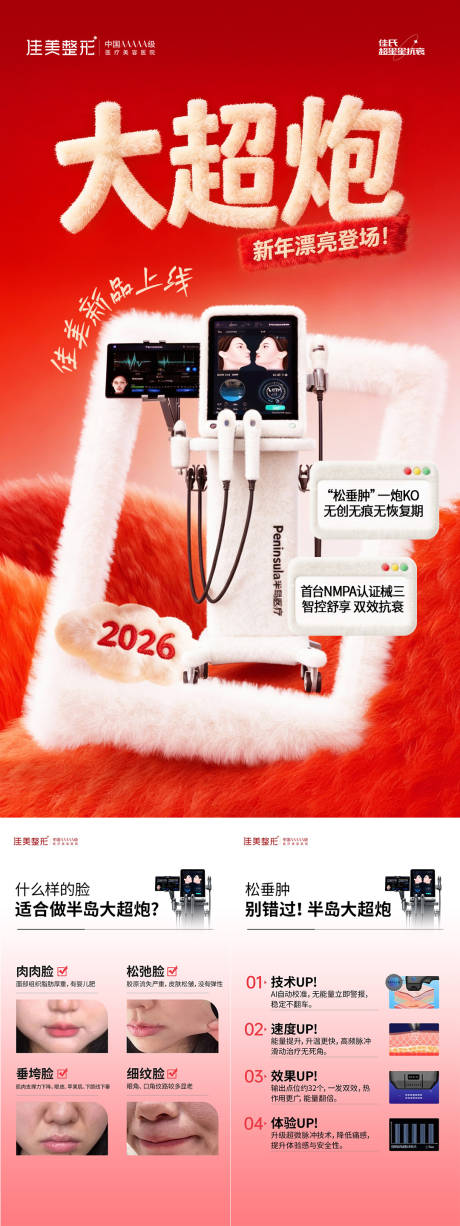 源文件下载【享设计】搜索编号：69270035052307305【医美毛绒仪器系列海报】