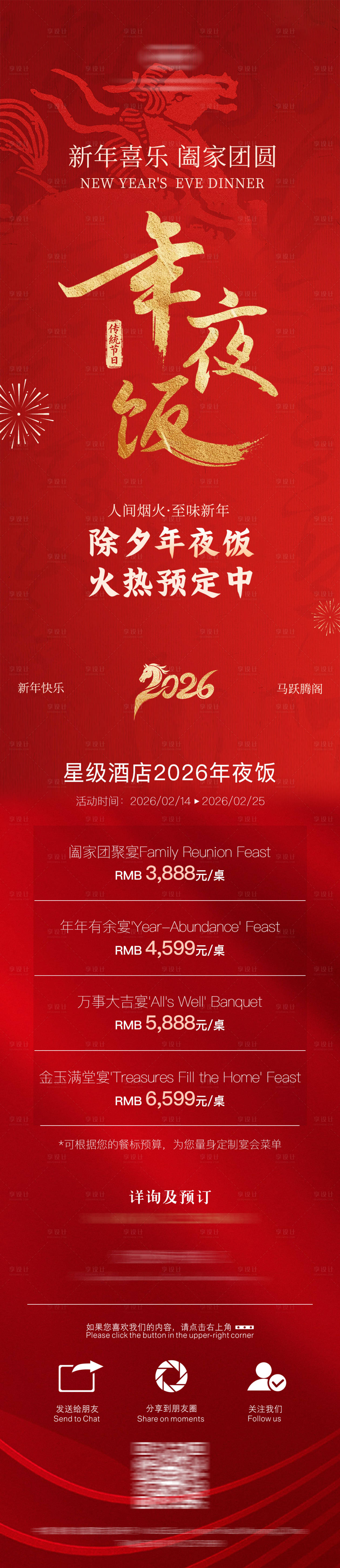 源文件下载【享设计】搜索编号：44270034997843719【酒店年夜饭长图】