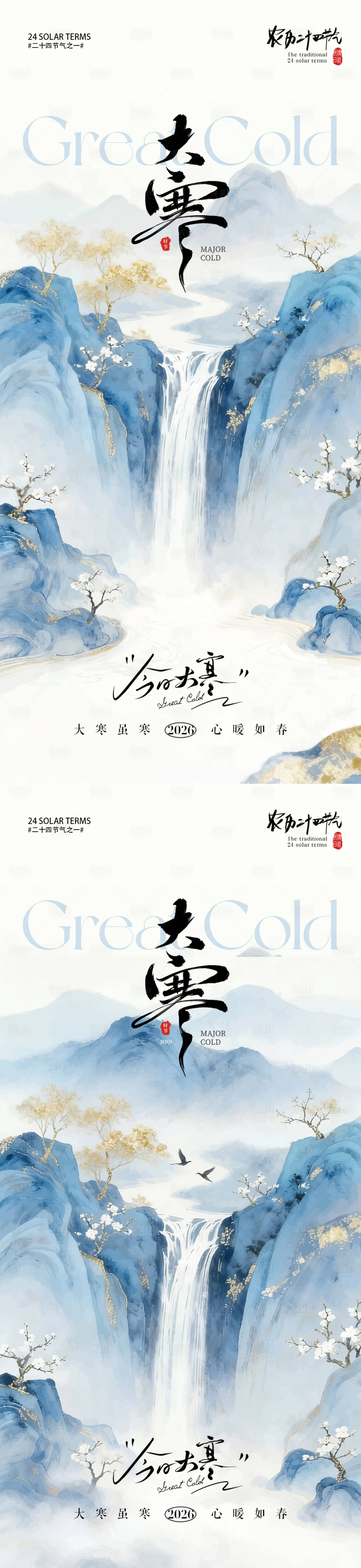 源文件下载【享设计】搜索编号：60480034855309843【大寒海报】