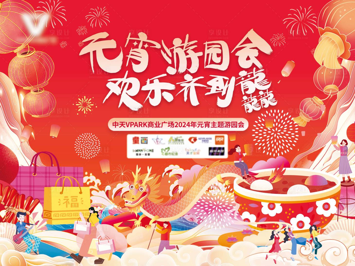 源文件下载【享设计】搜索编号：59390034976036736【主KV 】