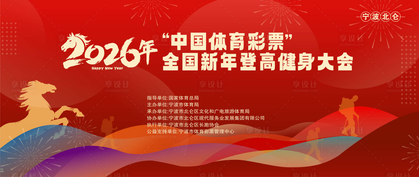 源文件下载【享设计】搜索编号：25540034886023530【登山大会红色主画面KV活动】