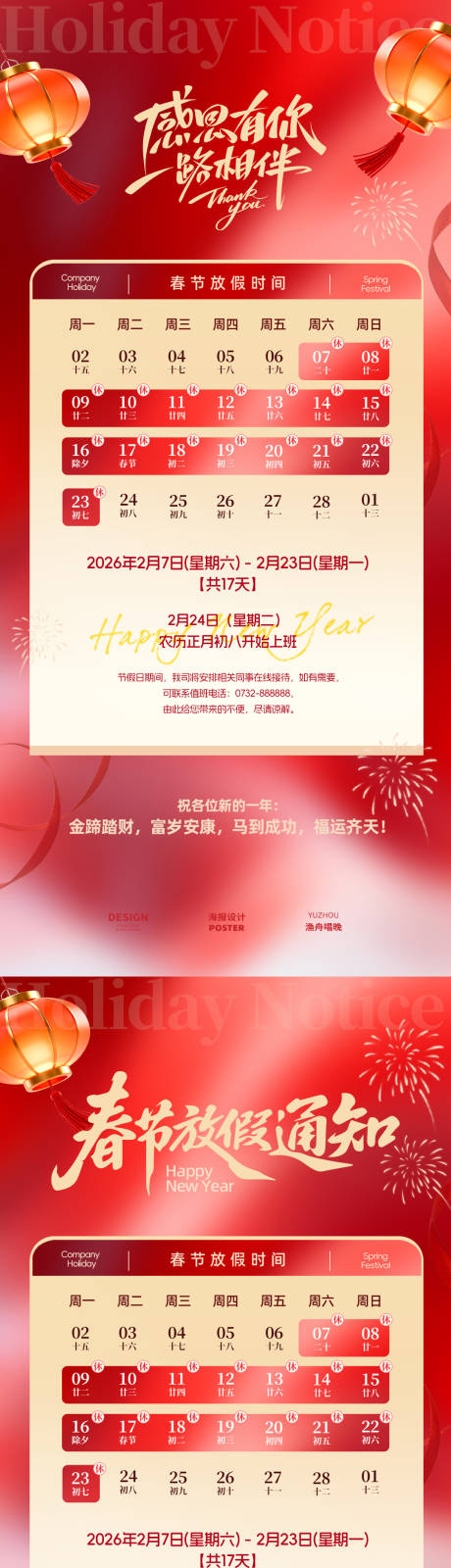 源文件下载【享设计】搜索编号：89220035046692707【春节放假海报】