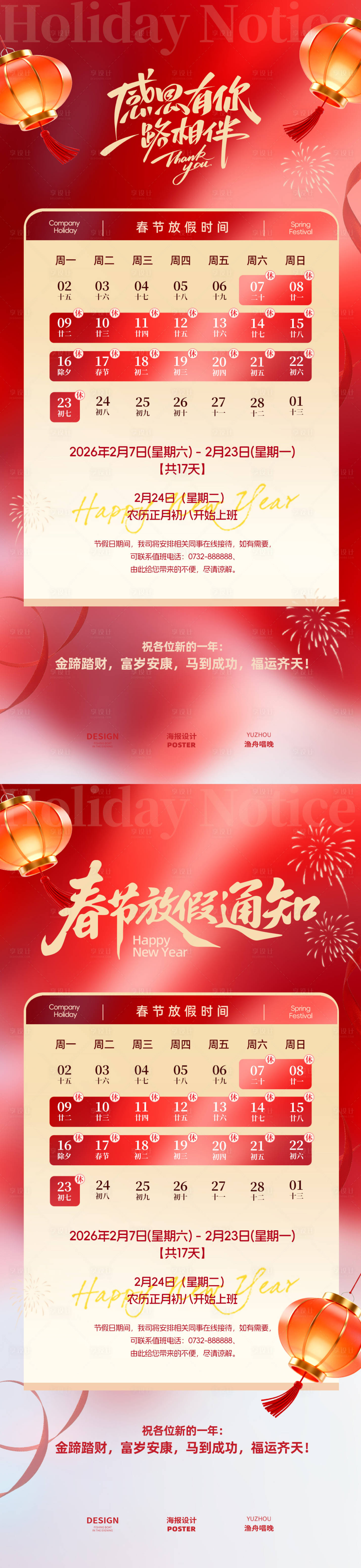 源文件下载【享设计】搜索编号：89220035046692707【春节放假海报】