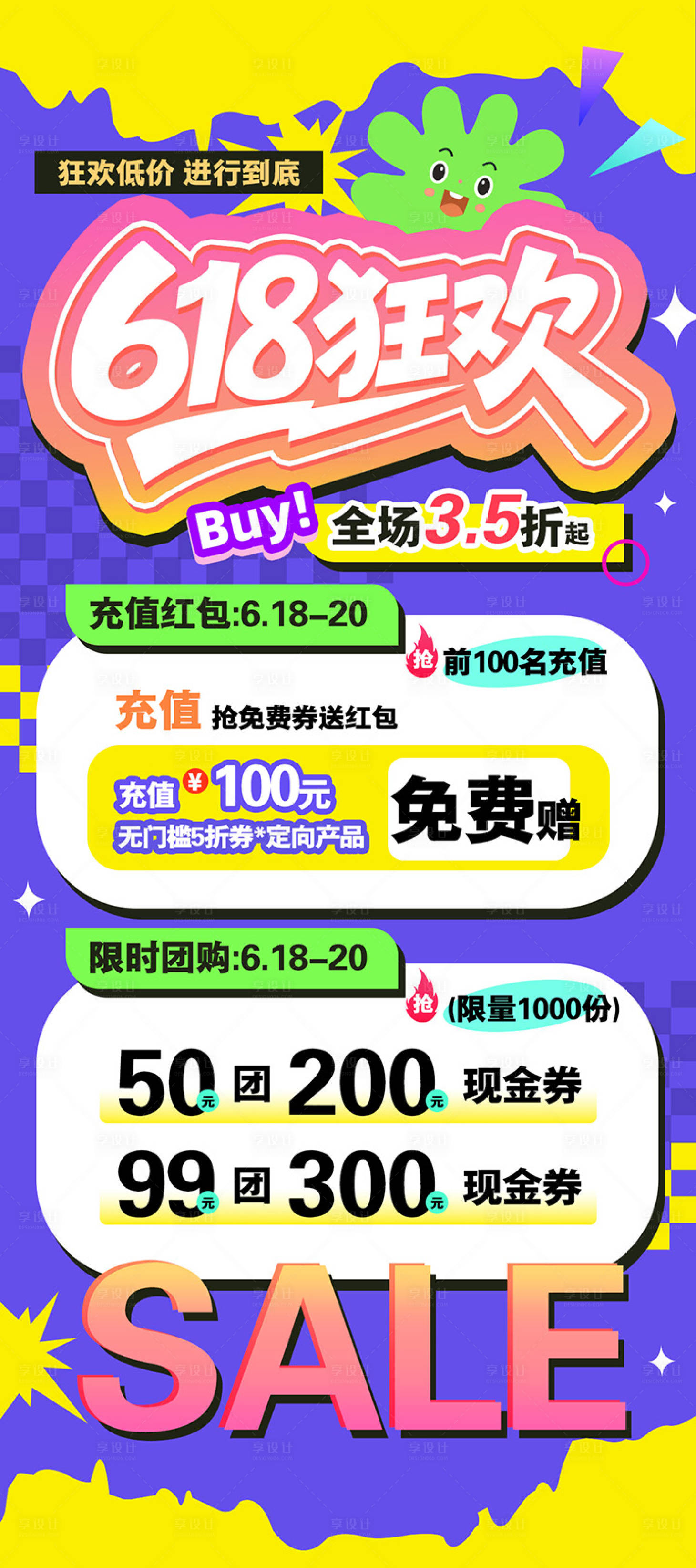 源文件下载【享设计】搜索编号：53740034914381096【618狂欢活动海报】