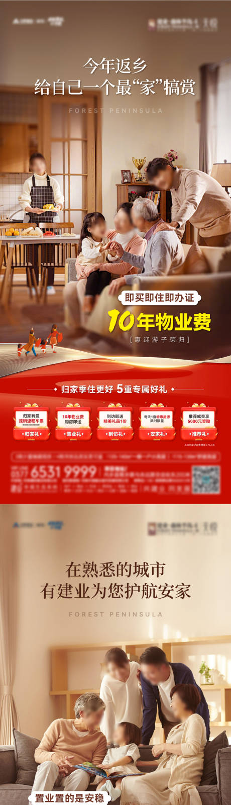 源文件下载【享设计】搜索编号：20760034893564360【返乡置业系列图】