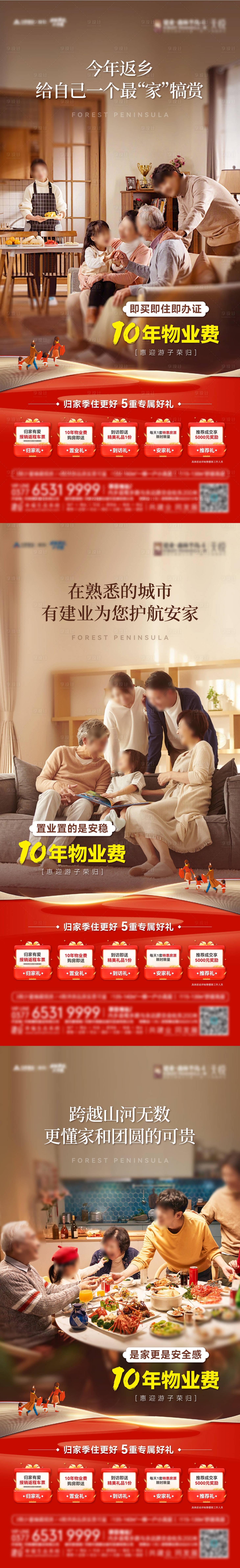 源文件下载【享设计】搜索编号：20760034893564360【返乡置业系列图】