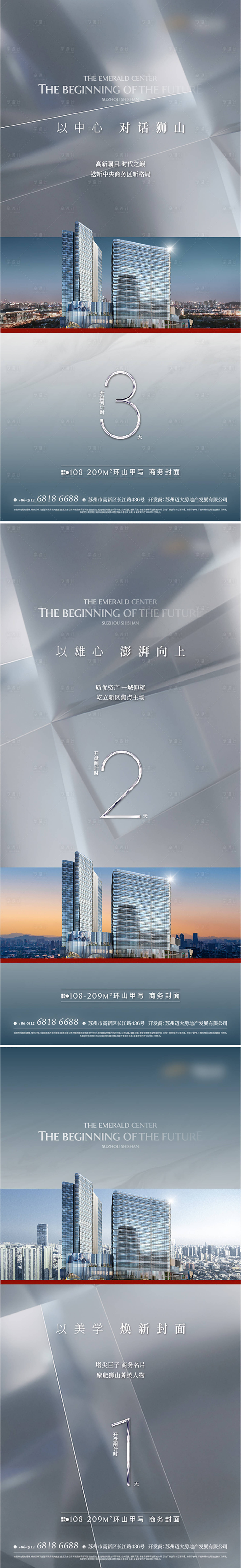 源文件下载【享设计】搜索编号：13880034875017192【写字楼开放倒计时】