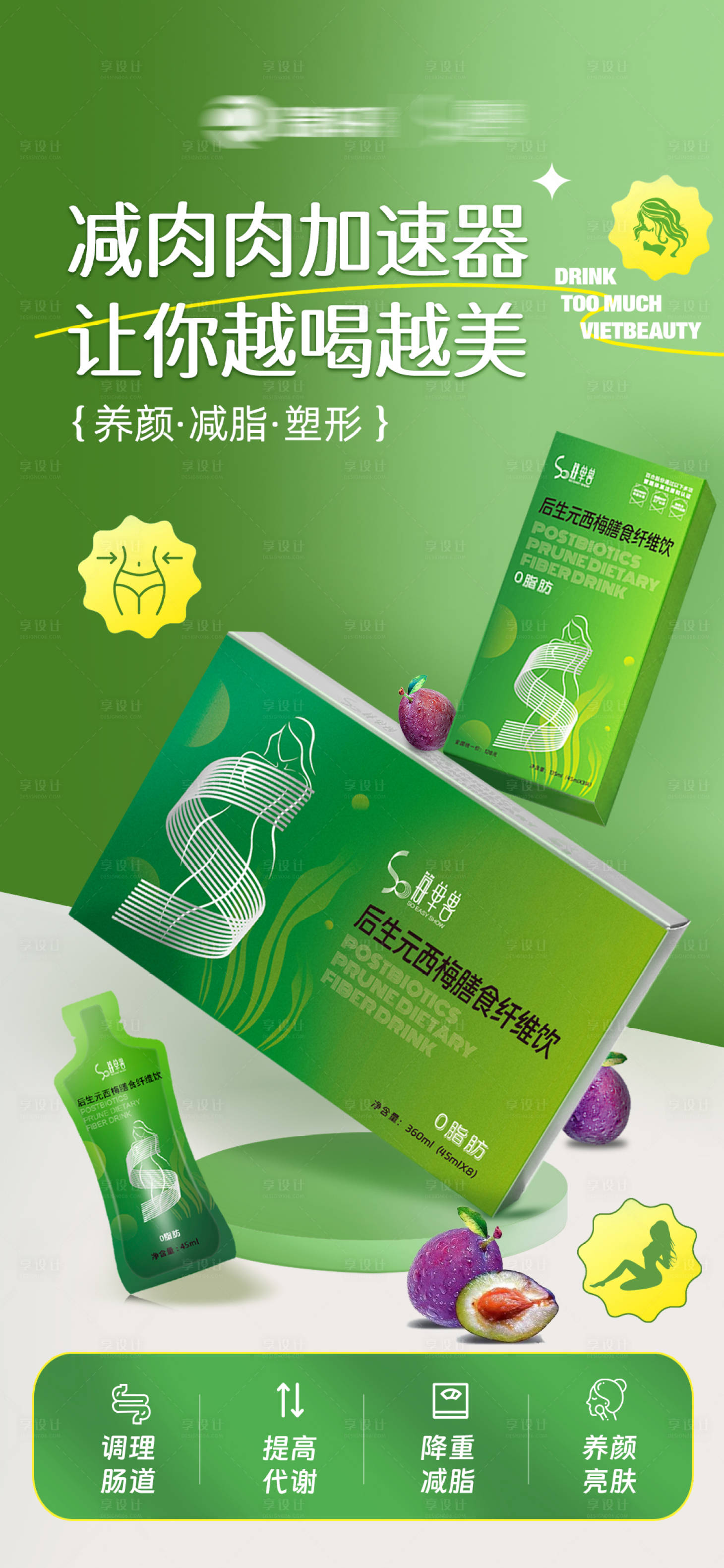 源文件下载【享设计】搜索编号：28210035167574040【瘦身减脂海报】