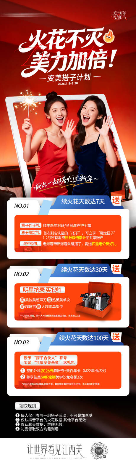源文件下载【享设计】搜索编号：97660035090175551【火花海报】