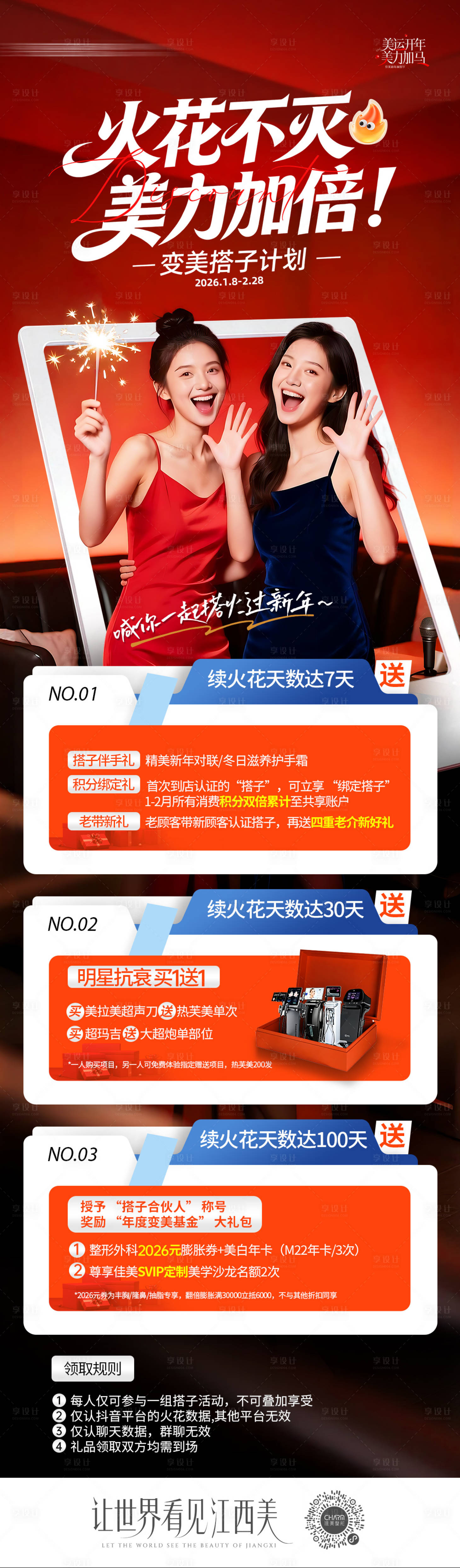 源文件下载【享设计】搜索编号：97660035090175551【火花海报】