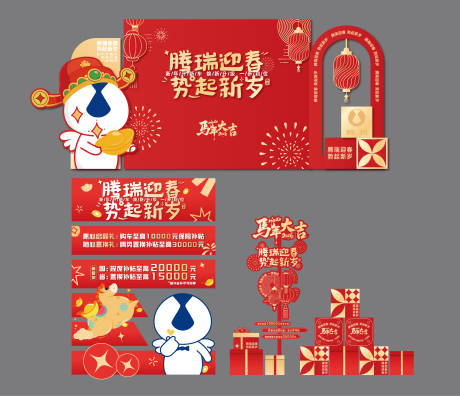 源文件下载【享设计】搜索编号：33970034860989024【马年新年活动展板美陈】