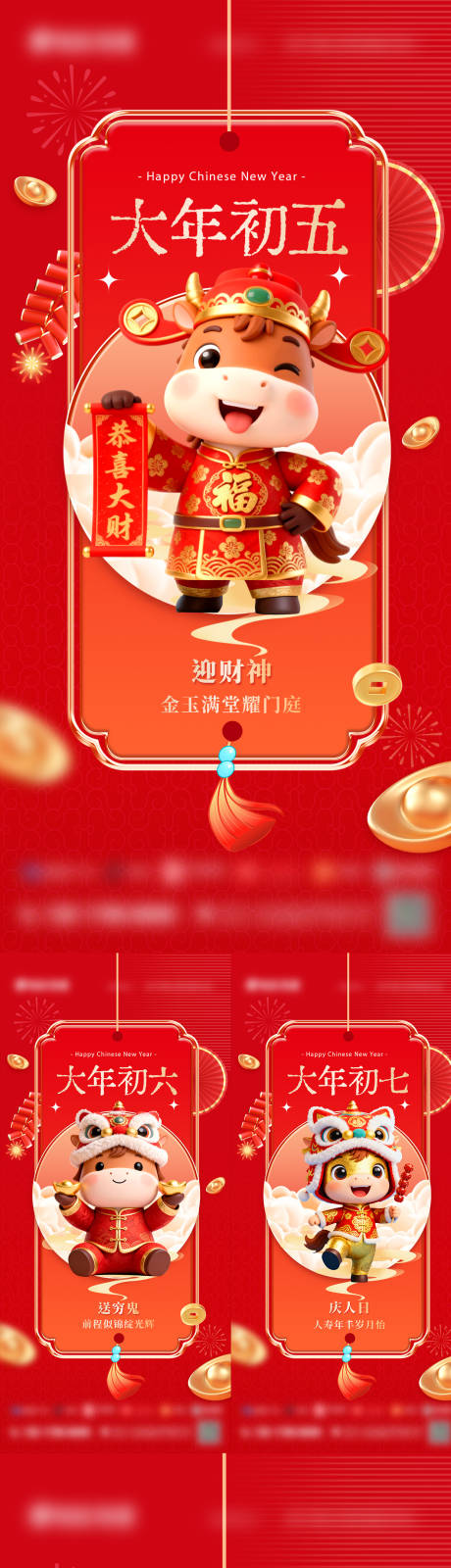 源文件下载【享设计】搜索编号：96710035192714309【开工大吉 春节年俗系列海报】