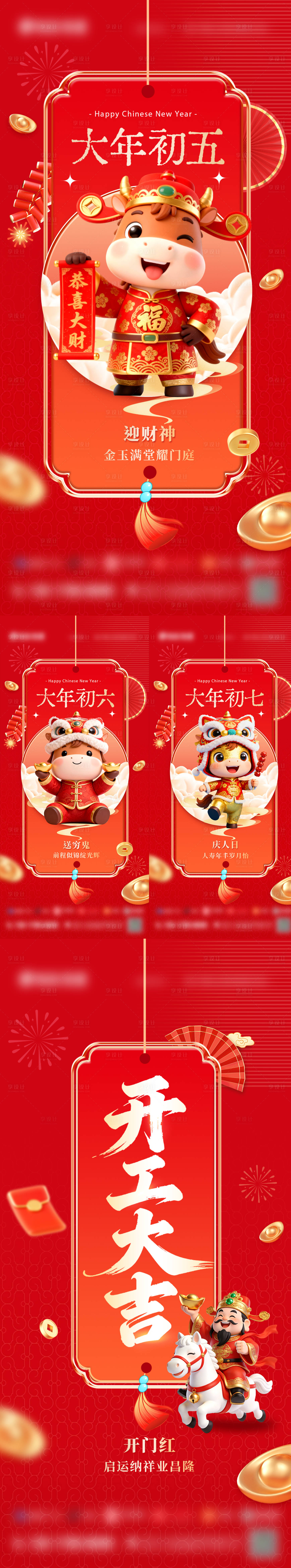 源文件下载【享设计】搜索编号：96710035192714309【开工大吉 春节年俗系列海报】