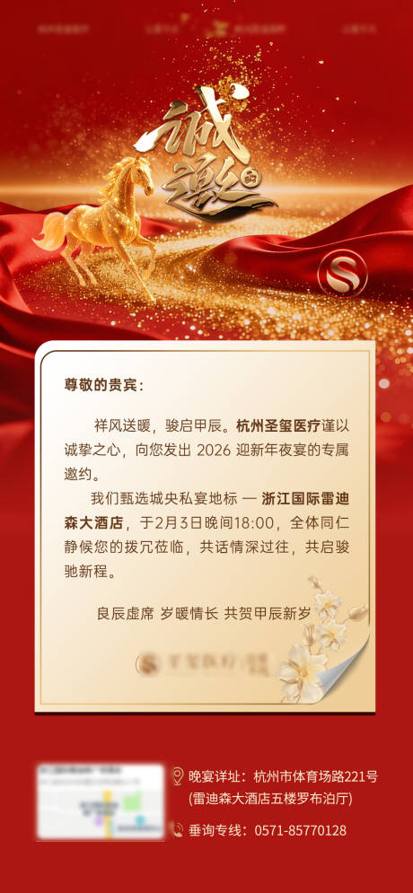 源文件下载【享设计】搜索编号：17330035180053681【马年邀请函 海报】