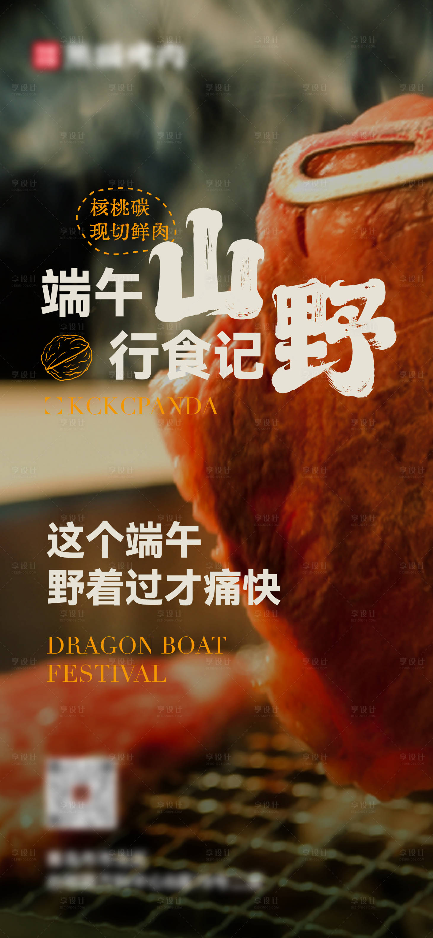 源文件下载【享设计】搜索编号：54040034933409742【餐饮上新品刷屏】