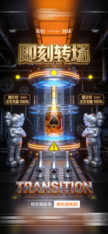 源文件下载【享设计】搜索编号：40990035108848084【酒吧邀约海报】