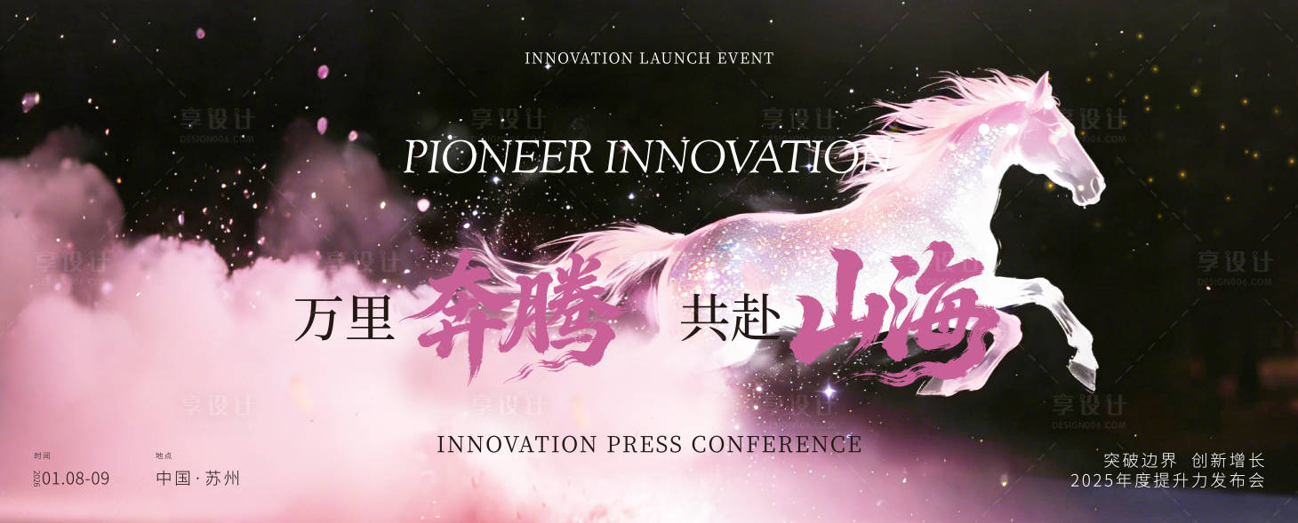 源文件下载【享设计】搜索编号：51210034837266064【马年年会主视觉】