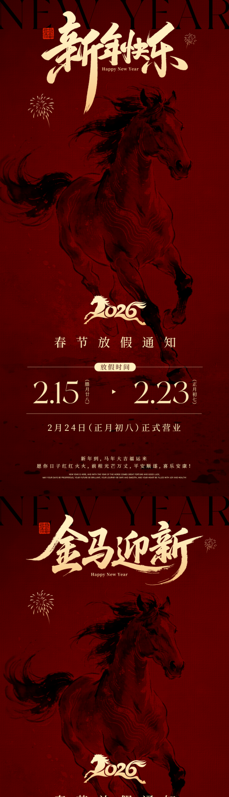 源文件下载【享设计】搜索编号：10820035122303765【马年春节放假通知海报】