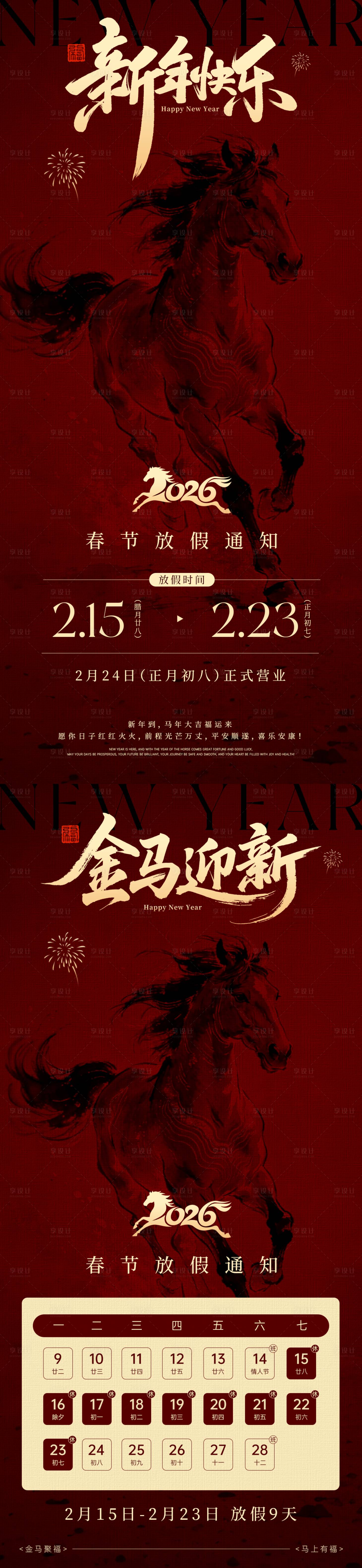 源文件下载【享设计】搜索编号：10820035122303765【马年春节放假通知海报】