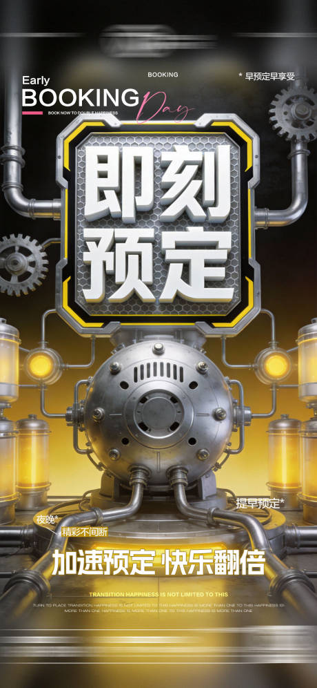 源文件下载【享设计】搜索编号：57220035011038395【酒吧日常玩乐早场预定邀约海报】