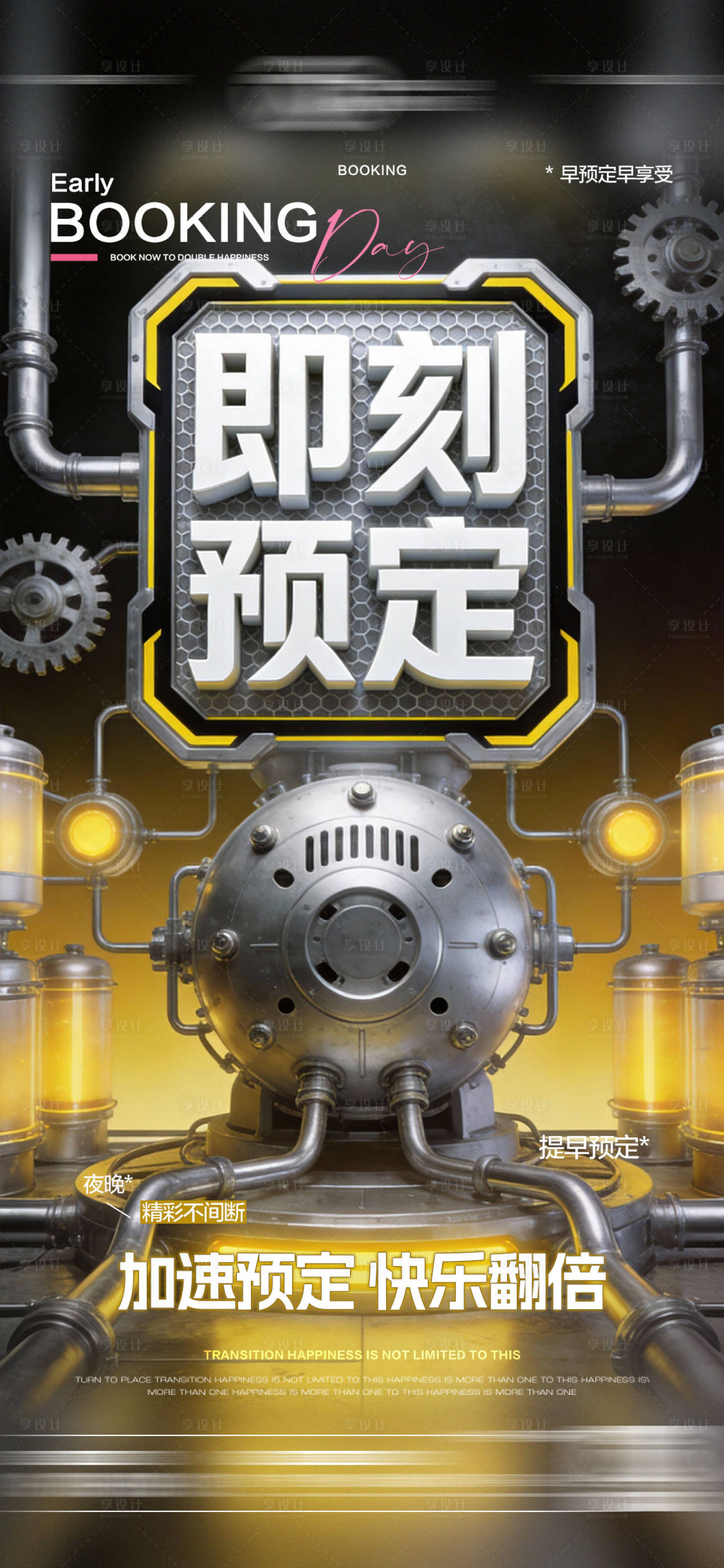 源文件下载【享设计】搜索编号：57220035011038395【酒吧日常玩乐早场预定邀约海报】