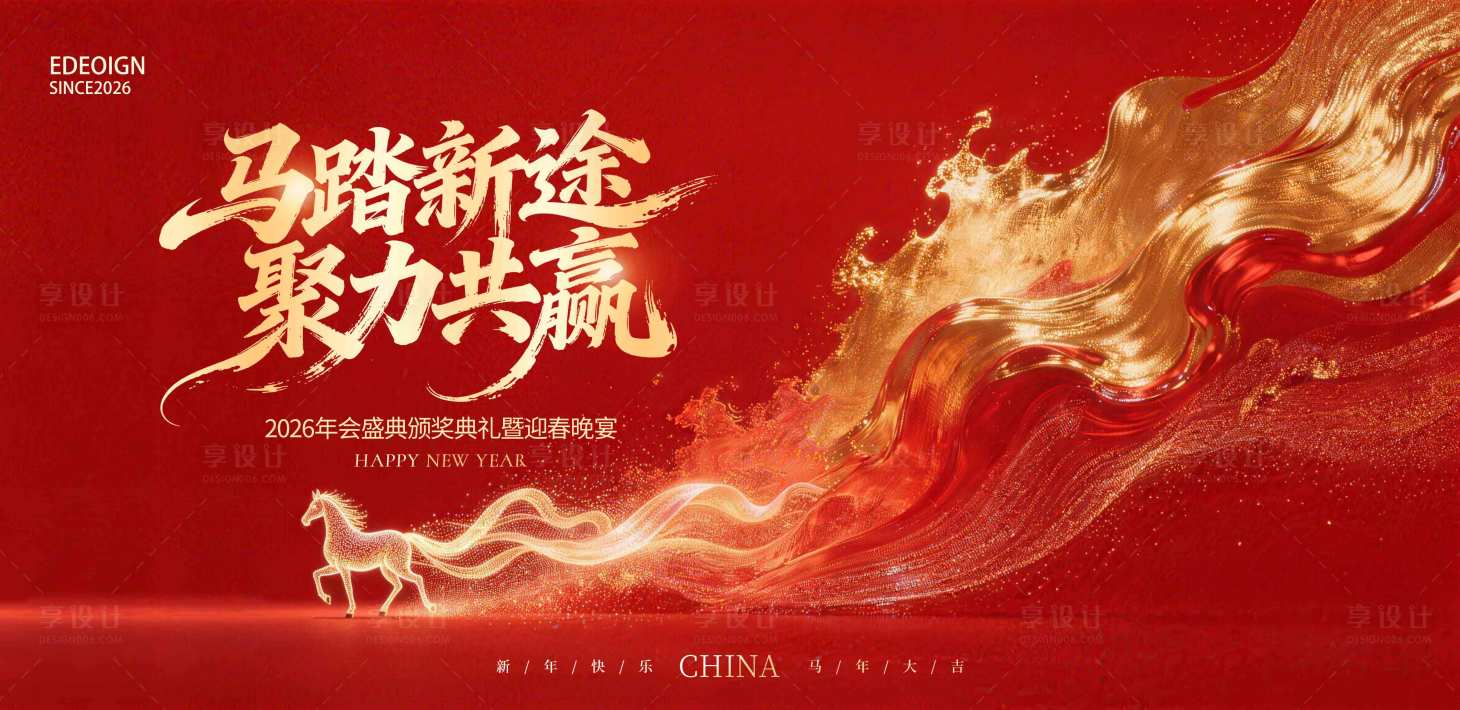 源文件下载【享设计】搜索编号：17420035124858402【2026年年会红色主题背景】