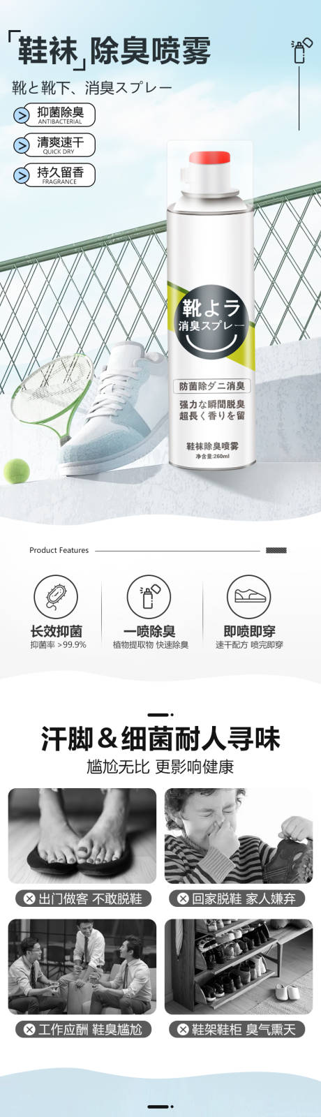 源文件下载【享设计】搜索编号：59330034984838341【鞋子除臭喷雾详情】