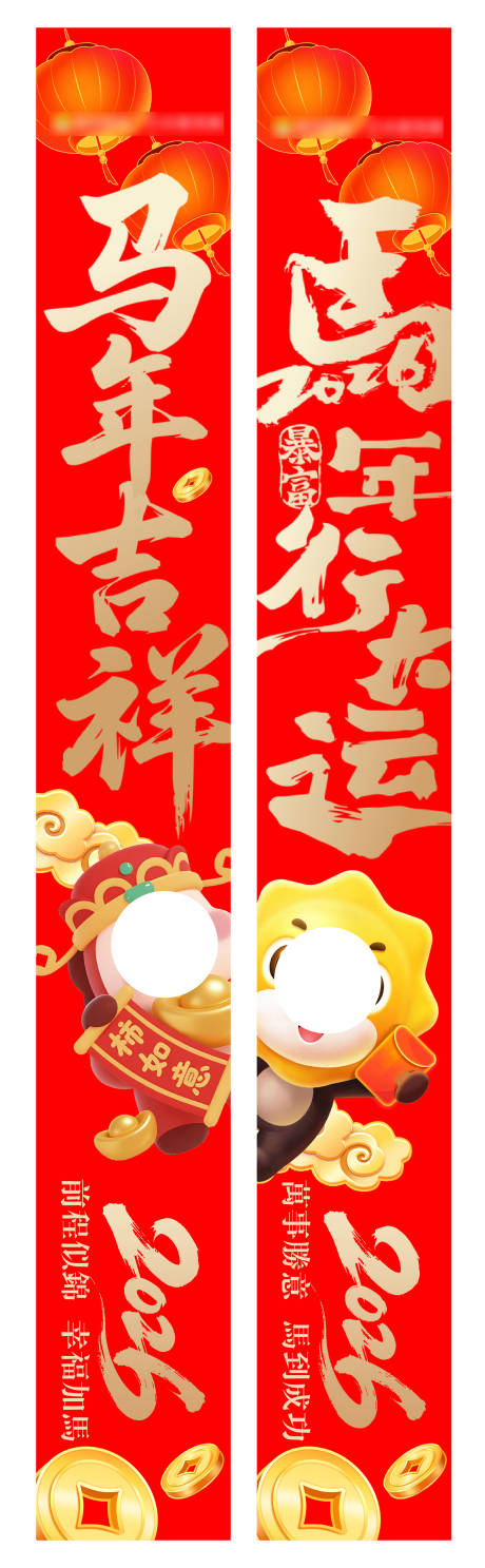 源文件下载【享设计】搜索编号：63280035162283396【2026马年新年条幅】