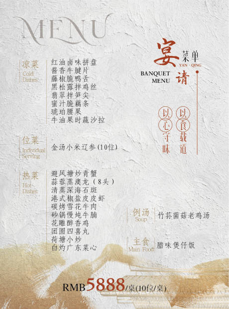 源文件下载【享设计】搜索编号：18880034889224705【新中式菜单】