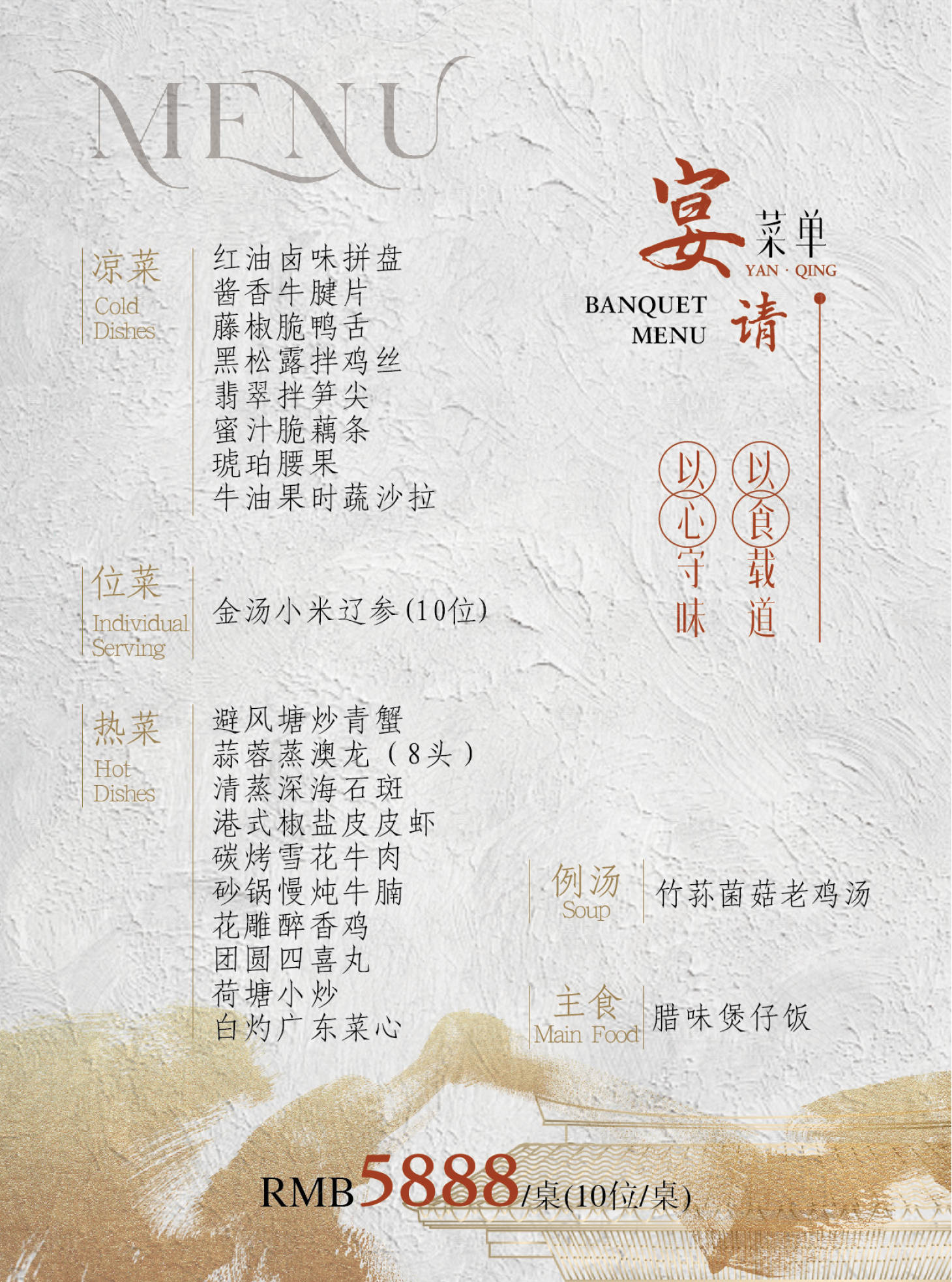 源文件下载【享设计】搜索编号：18880034889224705【新中式菜单】