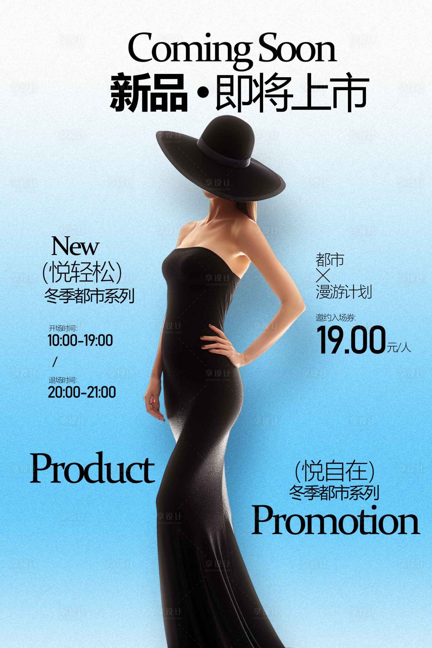 源文件下载【享设计】搜索编号：31140034914328073【新品预告发布活动海报】