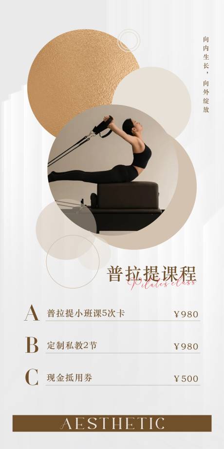 源文件下载【享设计】搜索编号：89640034946564995【普拉提瑜伽课程海报】