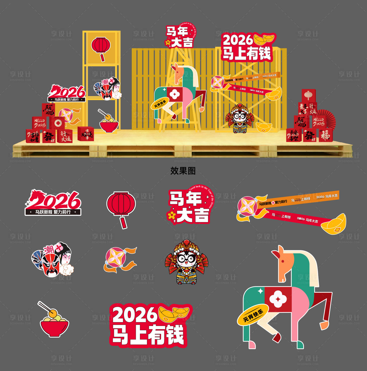 源文件下载【享设计】搜索编号：71480035250713954【马年美陈】