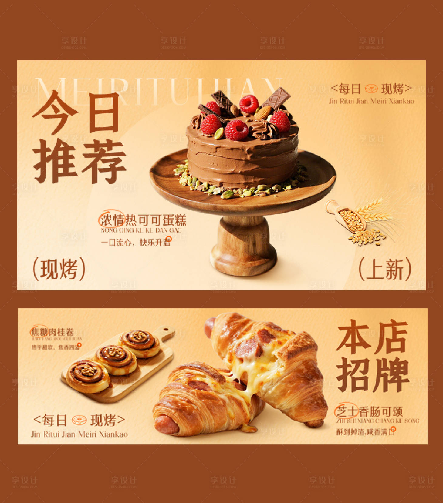 源文件下载【享设计】搜索编号：61070034921491579【面包甜点外卖灯箱设计】