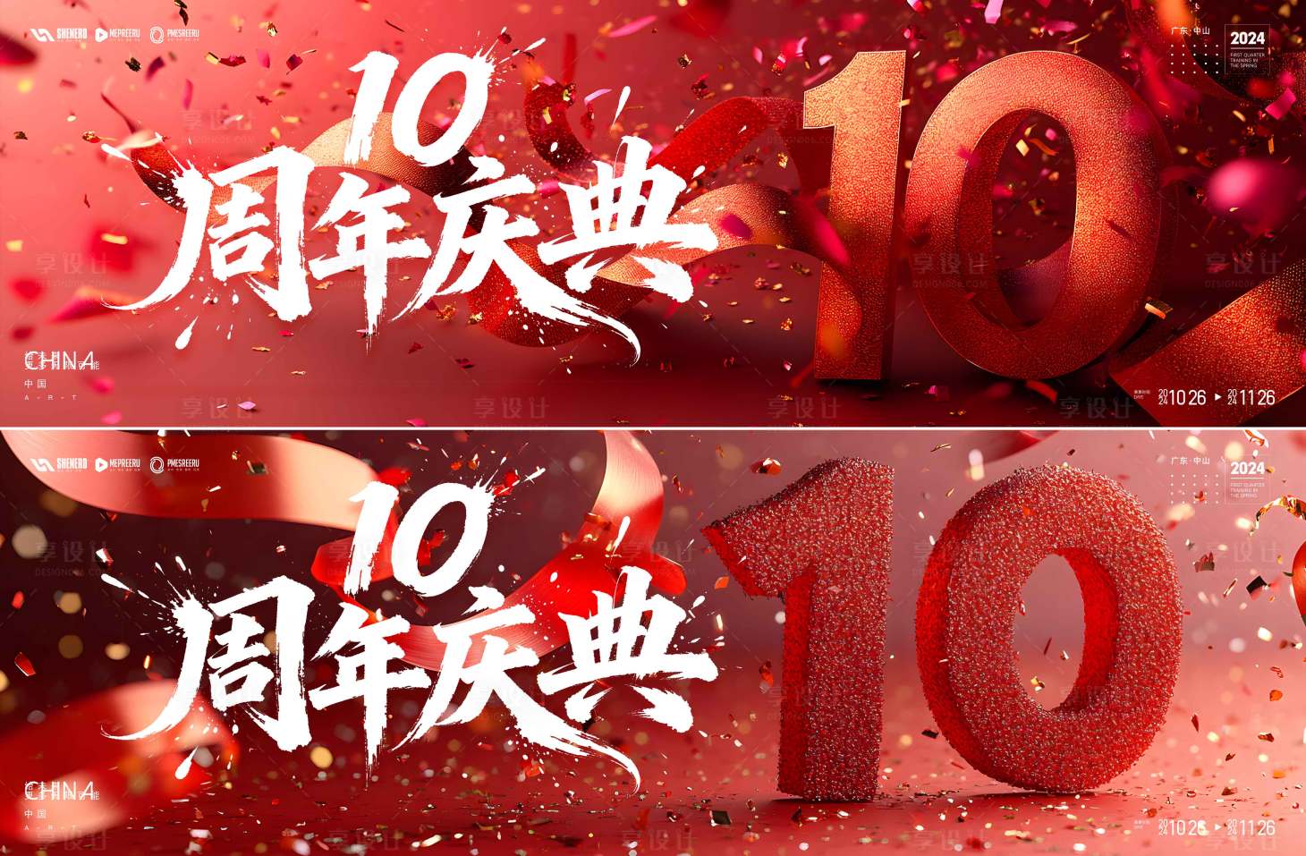 源文件下载【享设计】搜索编号：68900035024037291【10周年庆】